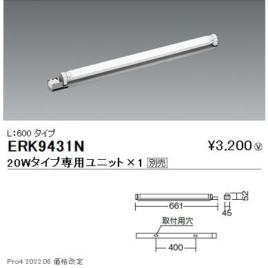 遠藤照明 ERK9431N 間接照明 LEDZ TUBE シャーシライト L600タイプ