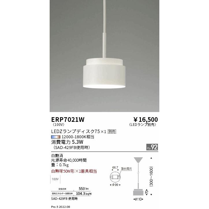 ERP7021W LEDZ LAMP ペンダントライト 本体のみ ランプ別売(LEDZランプディスク75) 無線調光対応 要電気工事 遠藤照明 施設照明｜tss｜02