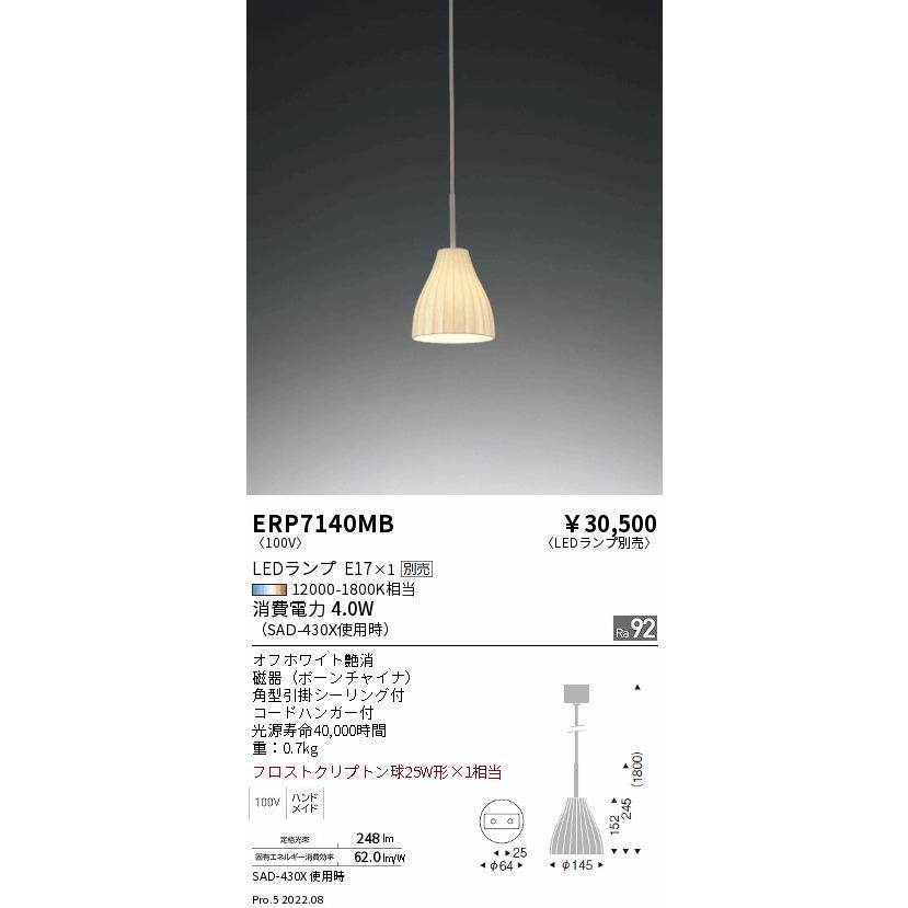 ERP7140MB LEDZ LAMP ペンダントライト 本体のみ ランプ別売(E17) 無線調光対応 電気工事不要 遠藤照明 施設照明の画像