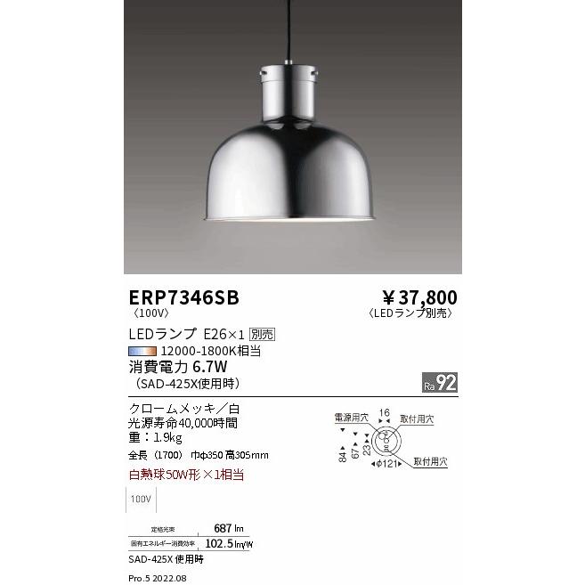 遠藤照明ERP7046Ｗ 遠藤照明 品番詳細