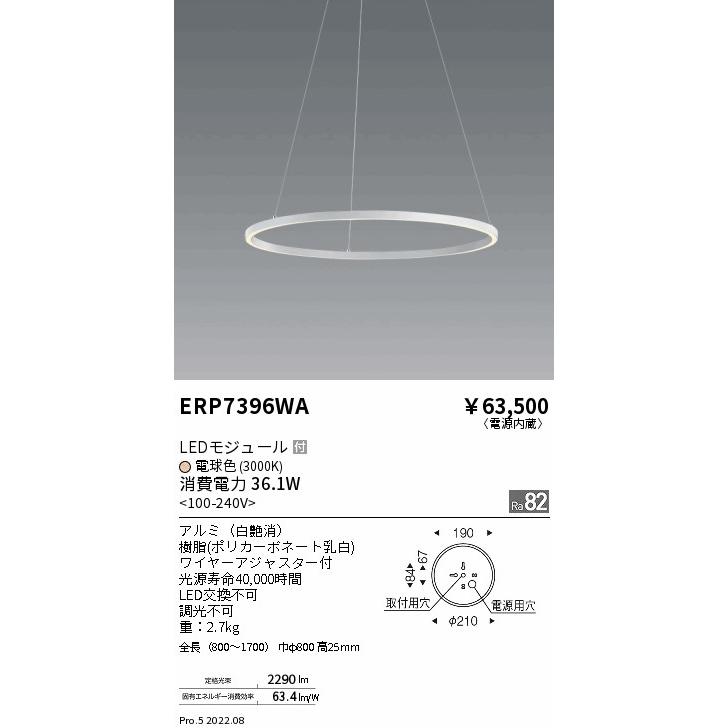 遠藤照明 ○ERP7396WA LEDペンダントライト 電源内蔵 LEDモジュール付 