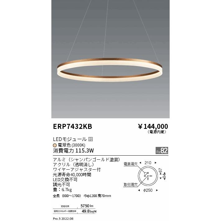 遠藤照明 ○ERP7432KB LEDペンダントライト 電源内蔵 LEDモジュール付