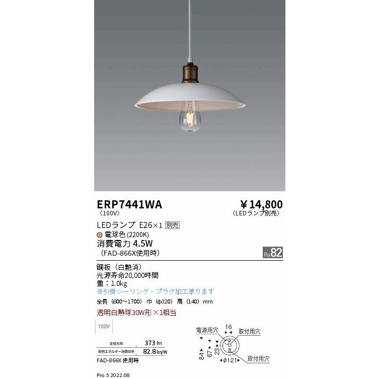 ERP7441WA LEDZ LAMP ペンダントライト 本体のみ ランプ(E26)・ガード別売 無線調光対応 要電気工事 遠藤照明 施設照明の画像