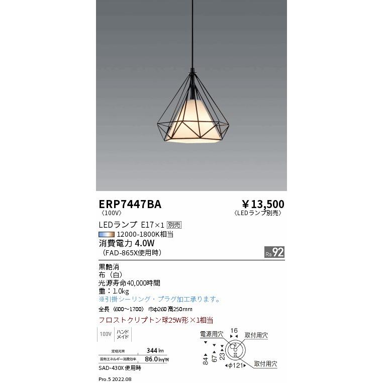 ERP7447BA LEDZ LAMP ペンダントライト 本体のみ ランプ別売(E17) 無線調光対応 要電気工事 遠藤照明 施設照明の画像