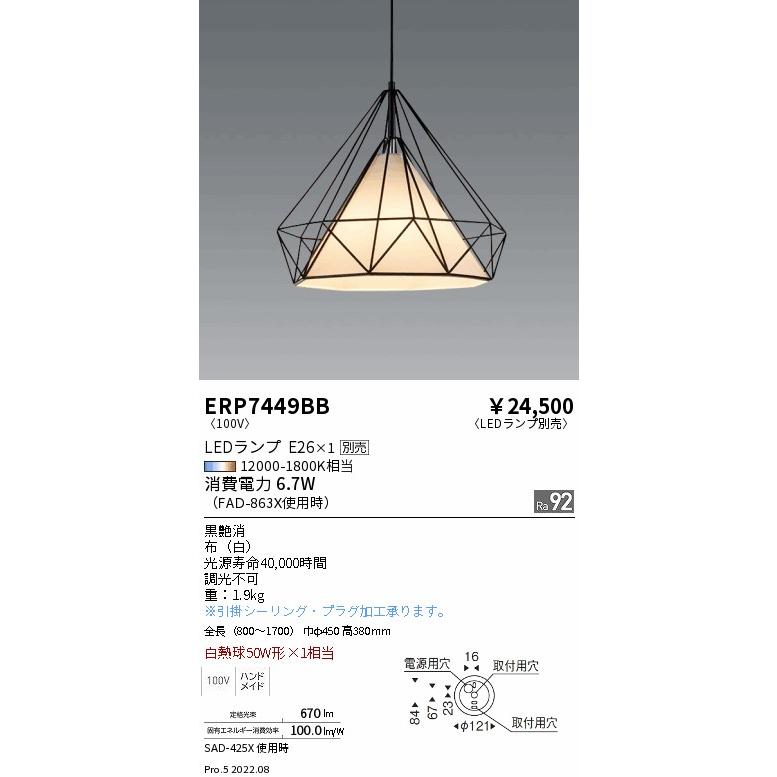LTA-G-4A 遠藤照明 ERP7449BB ペンダントライト LED 照明