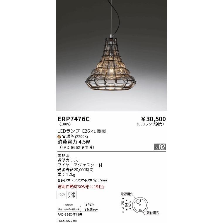 ERP7476C LEDZ LAMP ペンダントライト 本体のみ ランプ別売(E26) 無線調光対応 要電気工事 遠藤照明 施設照明の画像