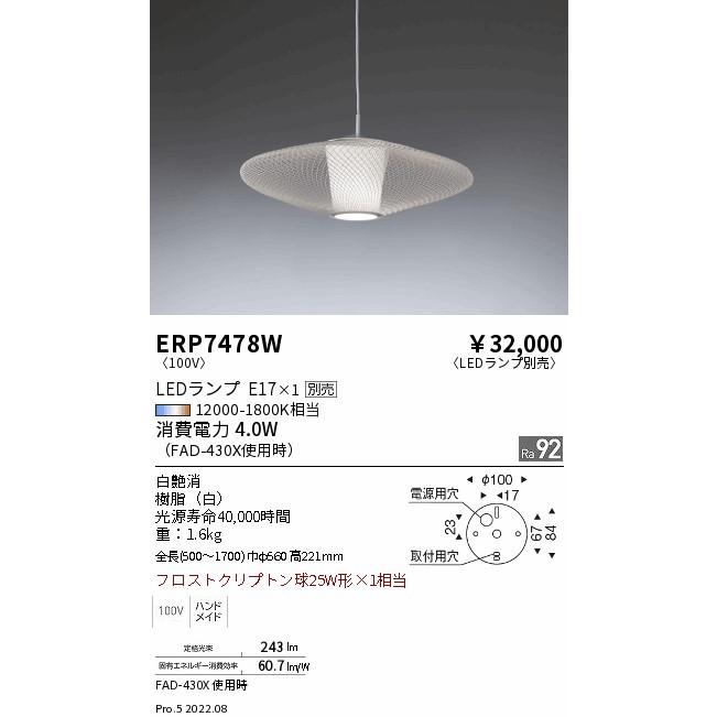 ERP7478W LEDZ LAMP ペンダントライト 本体のみ ランプ別売(E17) 無線調光対応 要電気工事 遠藤照明 施設照明