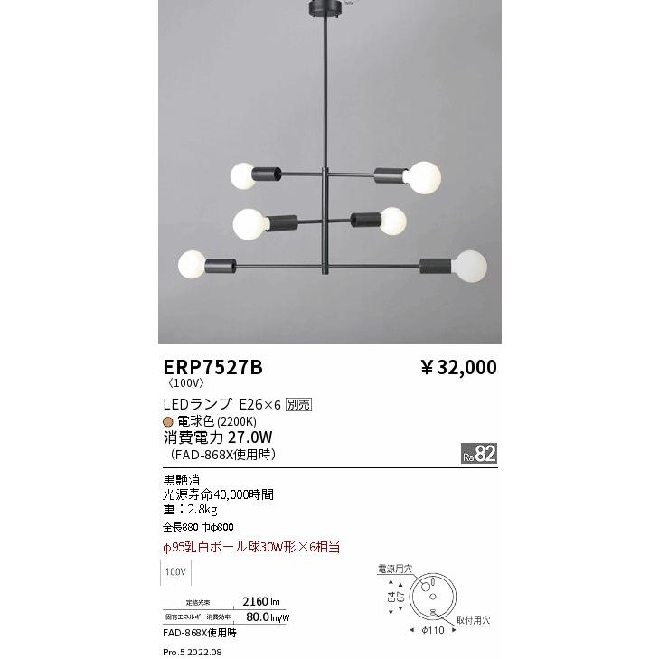 ERP7527B LEDZ LAMP ペンダントライト 本体のみ ランプ別売(E26) 無線調光対応 要電気工事 遠藤照明 施設照明の画像
