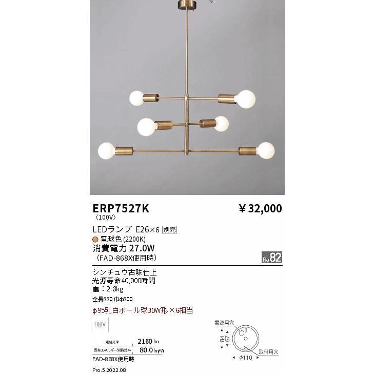 ERP7527K LEDZ LAMP ペンダントライト 本体のみ ランプ別売(E26) 無線調光対応 要電気工事 遠藤照明 施設照明の画像