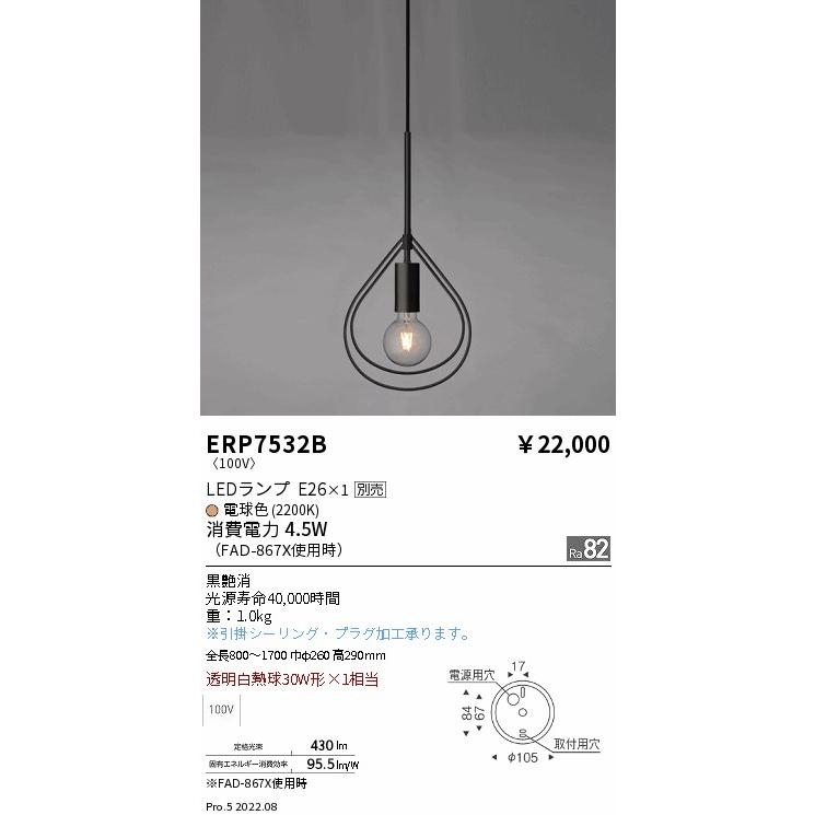 ERP7532B LEDZ LAMP ペンダントライト 本体のみ ランプ別売(E26) 無線調光対応 要電気工事 遠藤照明 施設照明_1