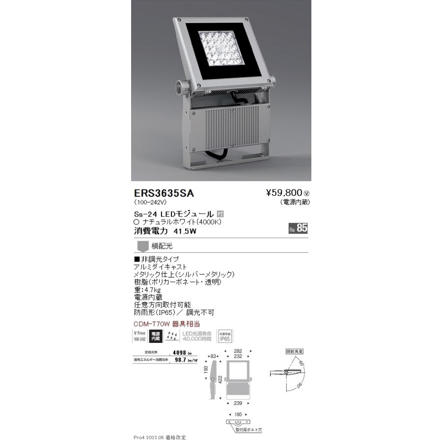ERS3635SA アウトドアライト フラッドライト LEDZ Ss アウトドアスポットライト(看板灯) CDM-T70W器具相当 Ss-24 横配光 非調光 ナチュラルホワイト 遠藤照明の画像