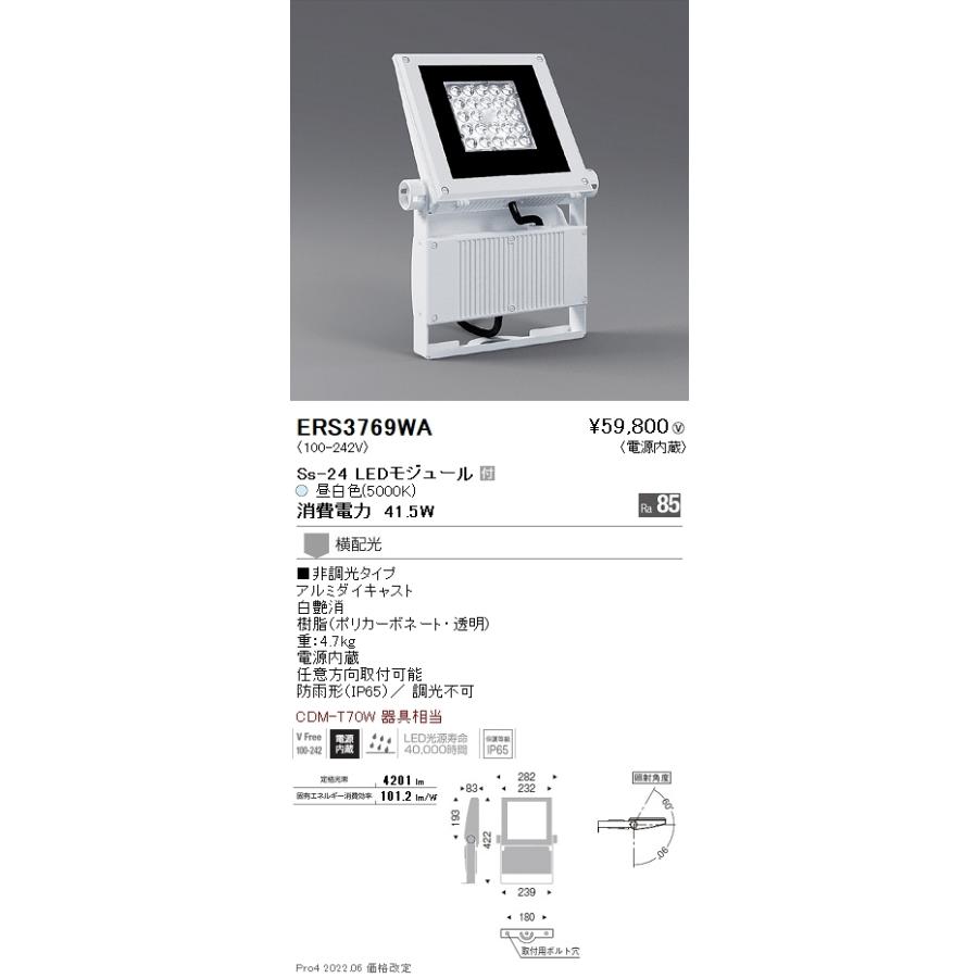 ERS3769WA アウトドアライト フラッドライト LEDZ Ss アウトドアスポットライト(看板灯) CDM-T70W器具相当 Ss-24 横配光 非調光 昼白色 遠藤照明 施設照明の画像