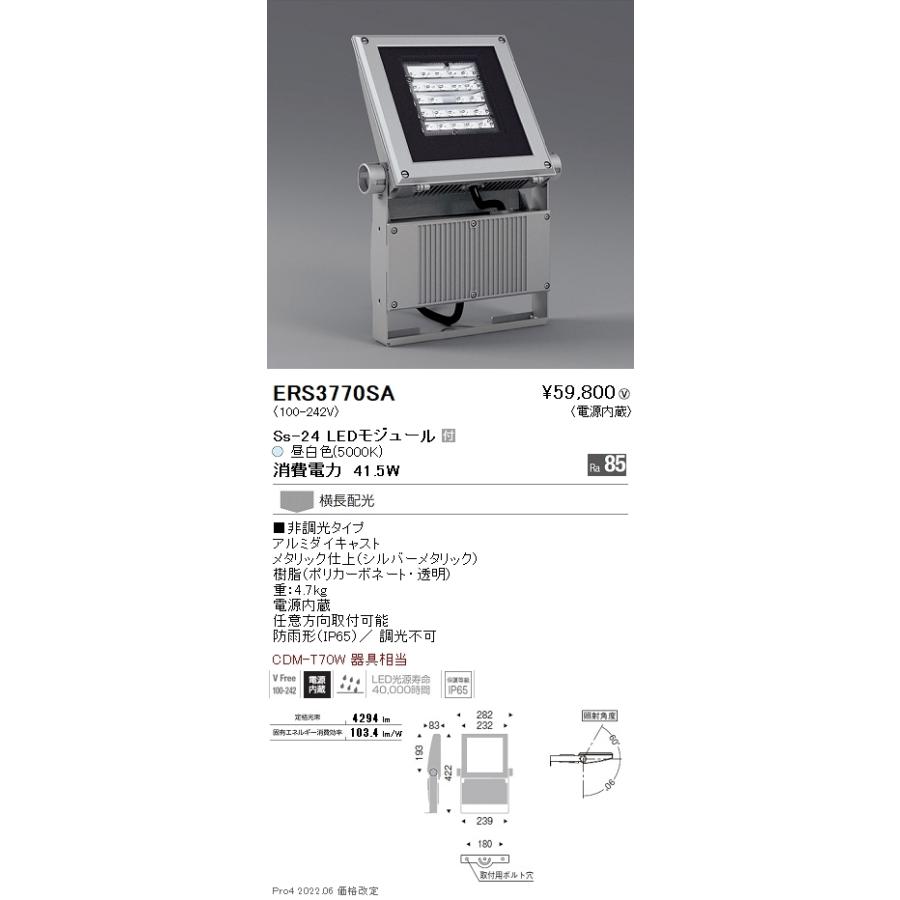 ERS3770SA アウトドアライト フラッドライト LEDZ Ss アウトドアスポットライト(看板灯) CDM-T70W器具相当 Ss-24 横長配光 非調光 昼白色 遠藤照明 施設照明の画像