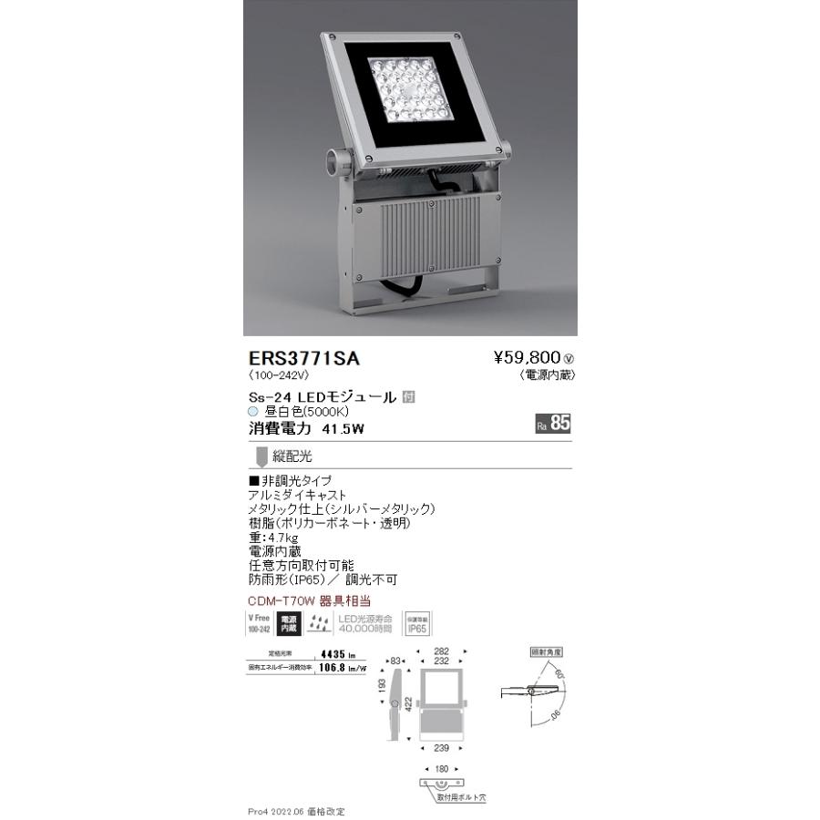 ERS3771SA アウトドアライト フラッドライト LEDZ Ss アウトドアスポットライト(看板灯) CDM-T70W器具相当 Ss-24 縦配光 非調光 昼白色 遠藤照明 施設照明の画像