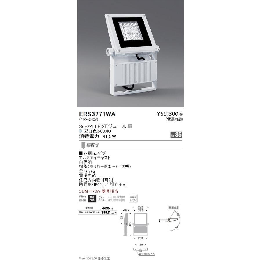 ERS3771WA アウトドアライト フラッドライト LEDZ Ss アウトドアスポットライト(看板灯) CDM-T70W器具相当 Ss-24 縦配光 非調光 昼白色 遠藤照明 施設照明の画像