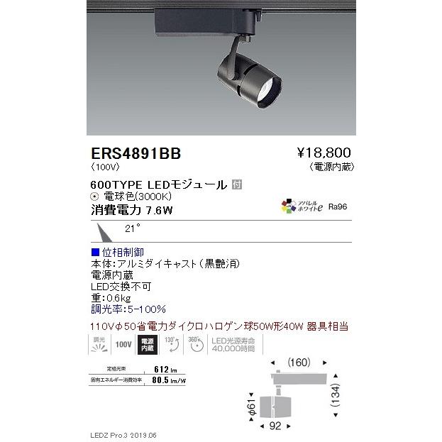 公式サイト通販 ERS4891BB LEDZ スポットライト プラグタイプ 110Vφ50省電力ダイクロハロゲン球50W形40W相当 中角21° アパレルホワイトe 電球色 位相制御調光 遠藤照明