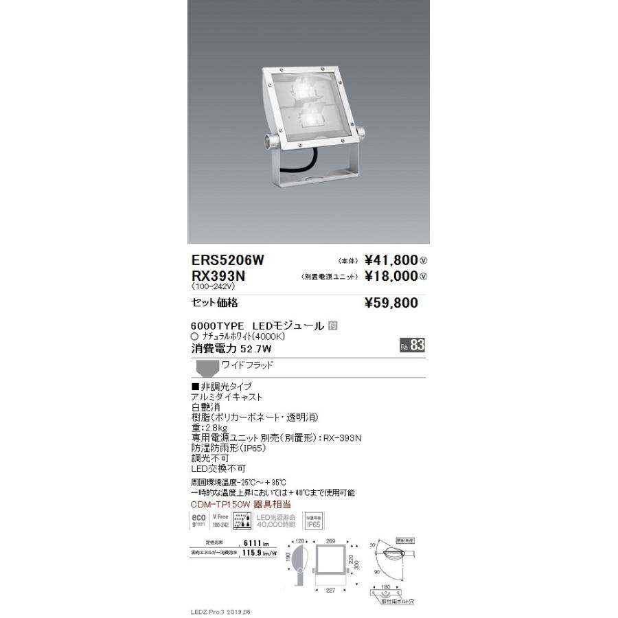 ERS5206W アウトドアライト フラッドライト LEDZ 軽量コンパクトスポットライト 6000タイプ CDM-TP150W相当 看板用配光 ナチュラルホワイト 遠藤照明