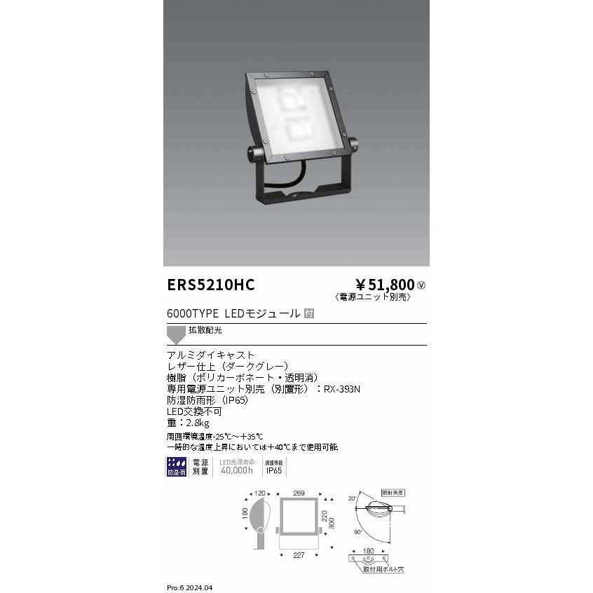 ERS5210HC アウトドアライト フラッドライト LEDZ ARCHI 軽量コンパクトスポットライト(看板灯) 6000タイプ CDM-TP150W相当 拡散配光 非調光 電球色 遠藤照明の画像