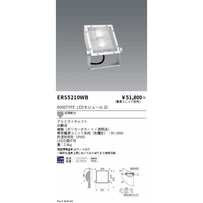 ERS5210WB アウトドアライト フラッドライト LEDZ ARCHI 軽量コンパクトスポットライト(看板灯) 6000タイプ CDM-TP150W相当 拡散配光 非調光 電球色 遠藤照明の画像
