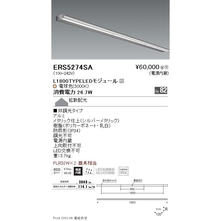 ERS5274SA アウトドアライト フラッドライト LEDZ ラインサインボード照明 FLR32W×2器具相当 L1800タイプ 拡散配光 非調光 電球色 遠藤照明 施設照明の画像
