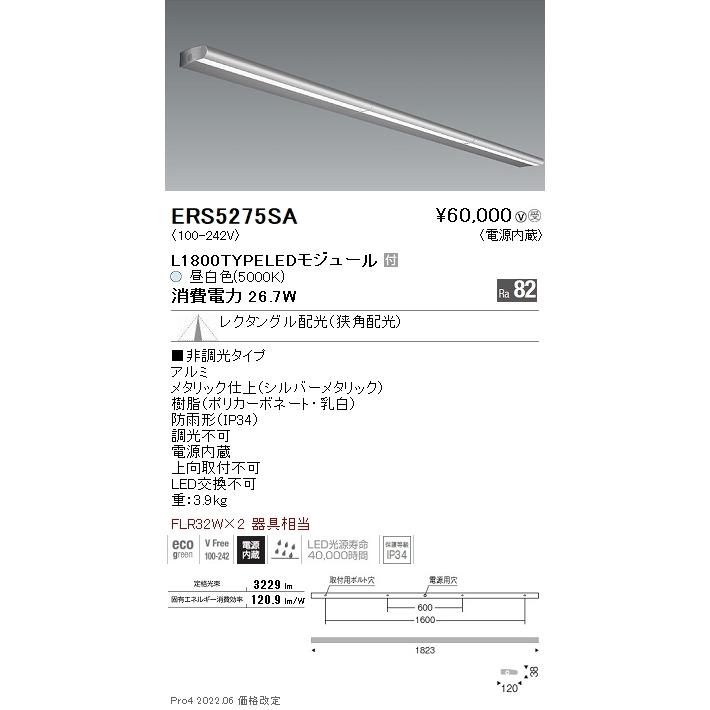 ERS5275SA アウトドアライト フラッドライト LEDZ ラインサインボード照明 FLR32W×2器具相当 L1800タイプ 狭角配光 非調光 昼白色 遠藤照明 施設照明の画像