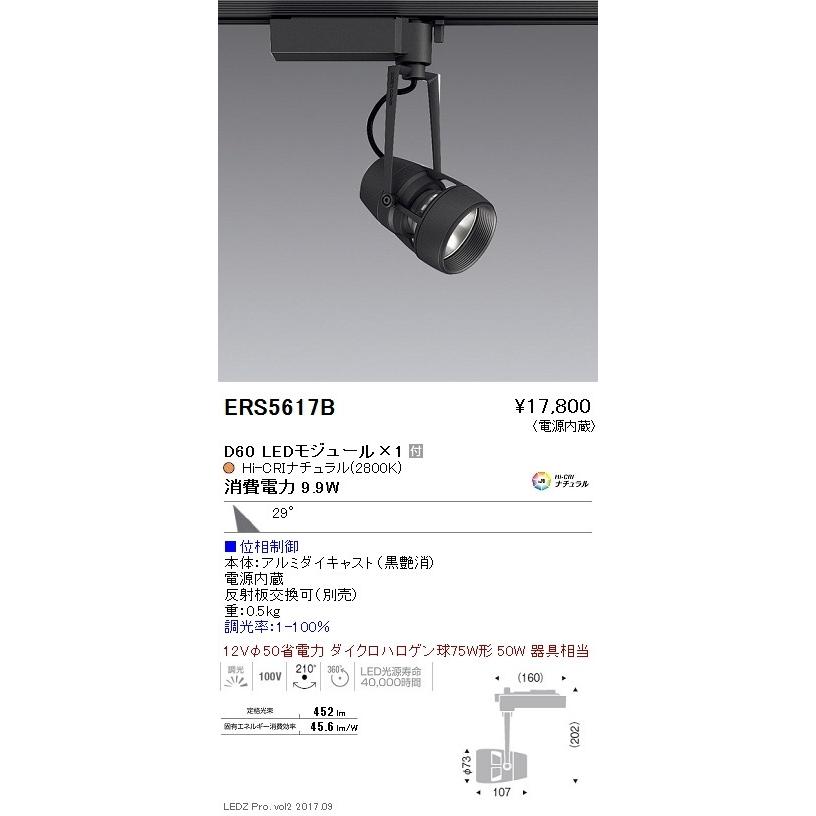 激安の商品 ERS5617B LEDZ スポットライト プラグタイプ 12Vφ50省電力ダイクロハロゲン球75W形50W相当 D60 広角配光29° 位相制御調光 Hi-CRIナチュラル 電球色 遠藤照明