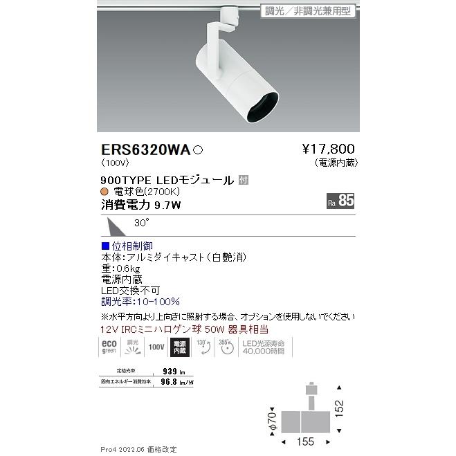 超人気高品質 ERS6320WA LEDZ グレアレススポットライト プラグタイプ 12V IRCミニハロゲン球50W相当 900タイプ 広角配光30° 電球色2700K 位相制御調光 遠藤照明