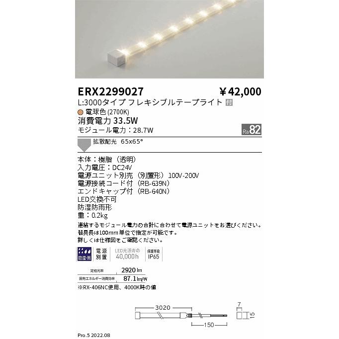 遠藤照明 ERX2299027 間接照明 LEDZ パワーフレキシブルライト(屋内外