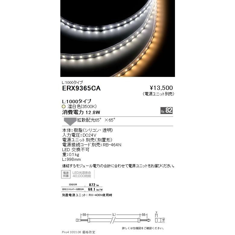 ERX9365CA 間接照明 LEDZ Flexible Light フレキシブルテープライト(クリアスリーブ) L1000タイプ 電源別売 65°×65° 拡散配光 温白色 無線調光対応 遠藤照明の画像