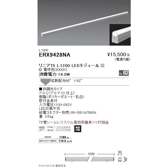 間接照明 リニアT5 L:1200 ERX9428NA 遠藤照明 ERX9428NA 間接照明 LEDZ Linear リニアT5 L1200タイプ 電源