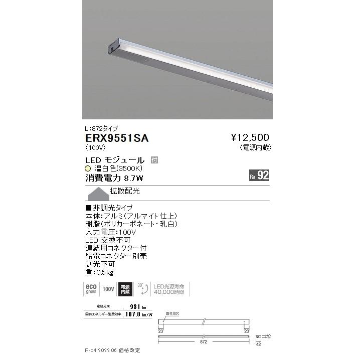 ERX9551SA LEDZ Display Light 首振機構付棚下ライン照明 電源内蔵 L872タイプ 63°×63°拡散配光 温白色 非調光 遠藤照明 施設照明｜tss｜02