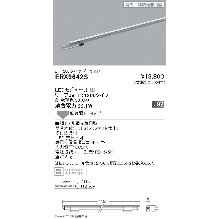 ERX9642S 什器用照明 棚下ライン照明 LEDZ リニア08 L1200タイプ 68°×64° 拡散配光  本体のみ 電源別売 無線調光対応 電球色3000K 遠藤照明の画像