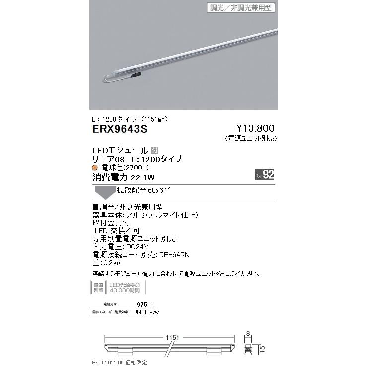ERX9643S 什器用照明 棚下ライン照明 LEDZ リニア08 L1200タイプ 68°×64° 拡散配光  本体のみ 電源別売 無線調光対応 電球色2700K 遠藤照明の画像