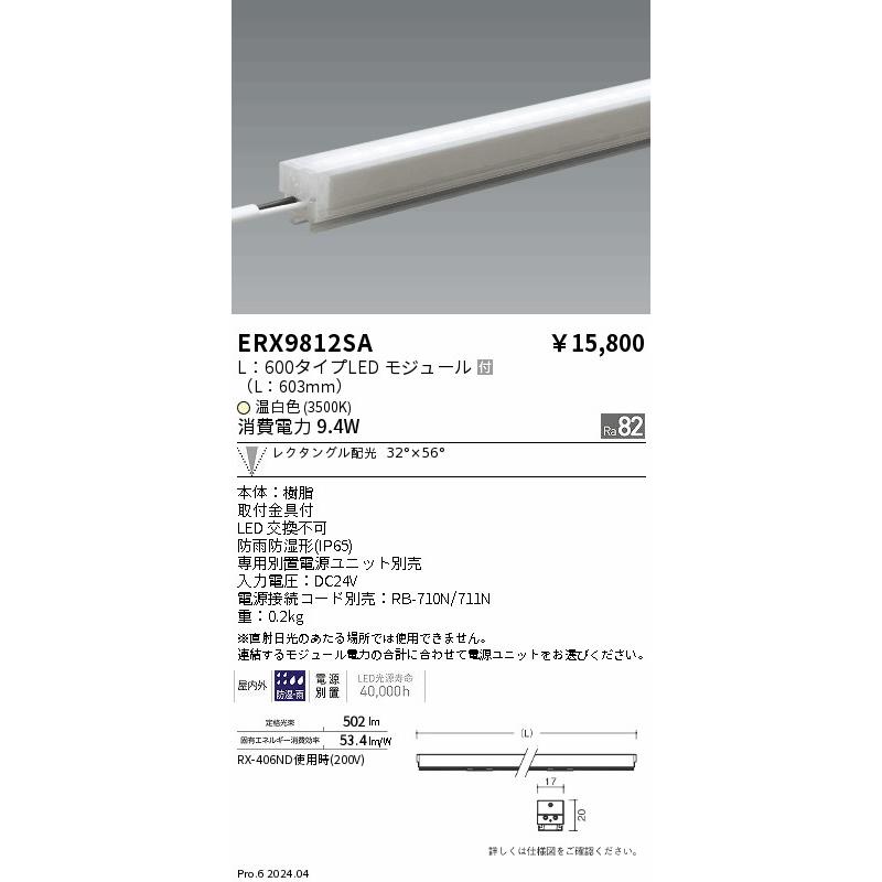 ERX9812SA 間接照明 LEDZ アウトドアリニア17T5管シームレススリム高効率器具×1灯相当 調光/非調光兼用型 32°×56°狭角配光 L600タイプ 温白色 遠藤照明の画像
