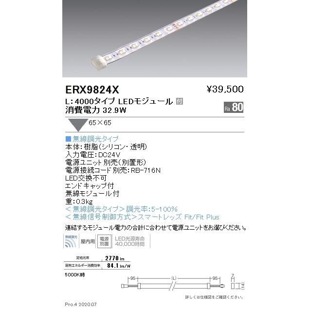 ERX9824X LED間接照明 フレキシブルテープライト Tunable LEDZ 無線調光 調色 L4000タイプ 65°×65°拡散配光