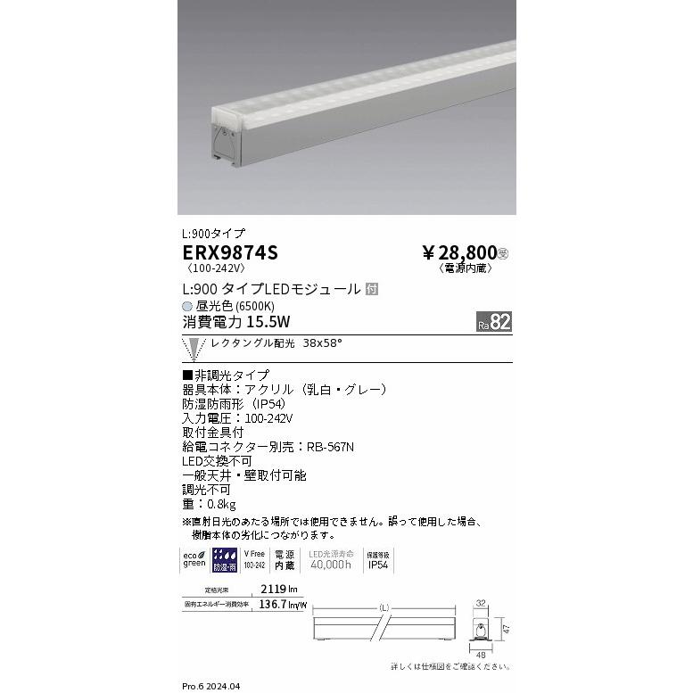 遠藤照明 ERX9874S 間接照明 LEDZ Linear アウトドアリニア32 非調光