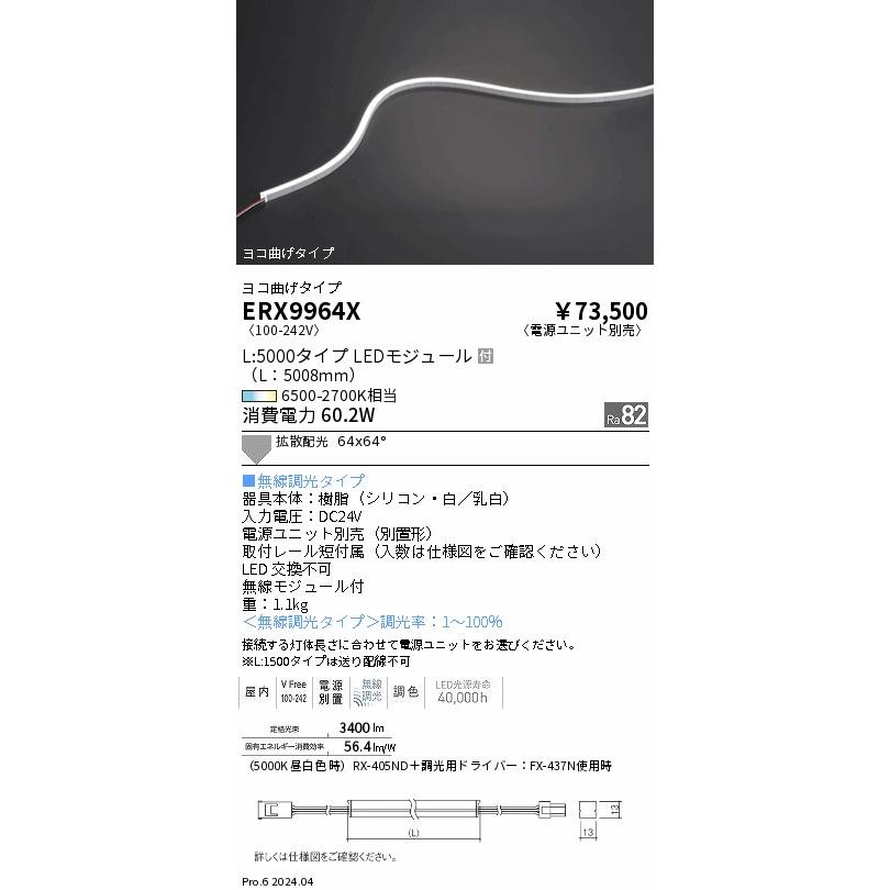 遠藤照明 間接照明 LEDライト 遠藤照明 ERX9964X LED間接照明 Tunable LEDZ フレキシブルエッジ