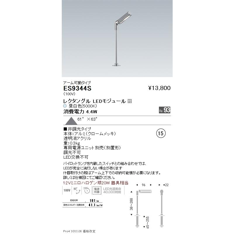 ES-9344S LEDZ ケーススポットライト アーム可動 埋込穴φ15 12Vミニハロゲン球 20W Rectangle LEDモジュール 61°×63° Ra93 昼白色 遠藤照明 要電気工事の画像