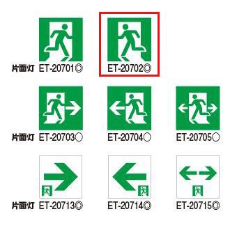 TOSHIBA（東芝） ET-20702 誘導灯用表示板 B級・BL形、B級・BH形用