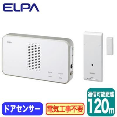 EWS-S5034 ワイヤレスチャイム 受信器＋ドアセンサー送信器セット ELPA 朝日電器 ワイヤレス機器｜tss