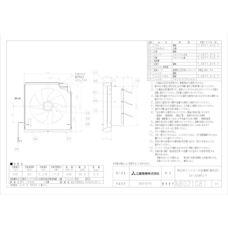 EX-20EMP9-F 三菱電機 標準換気扇 台所用 再生形・メタルタイプ ワンタッチフィルター 【排気専用】 電気式シャッター 20cm 引きひもなし 電源コードプラグ付｜tss｜02