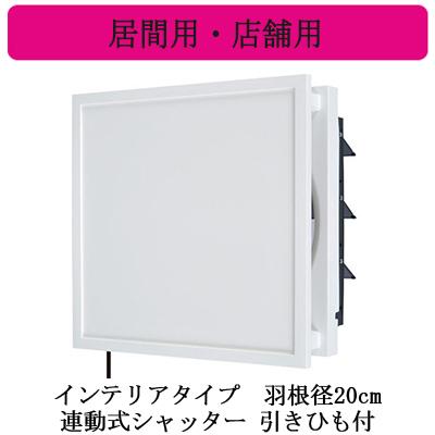 三菱 EX-20LX9-C 引きひも式 居間用換気扇（羽根径20cm）MITSUBISHI[EX20LX9C] 返品種別B 三菱（MITSUBISHI） EX-20LX9-C 三菱電機 標準換気扇 居間用・店舗用