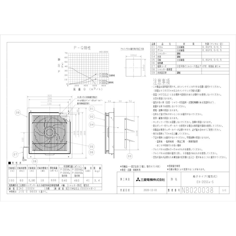 三菱（MITSUBISHI） EX-20SC4-S 学校用標準換気扇 【排気専用】 24時間
