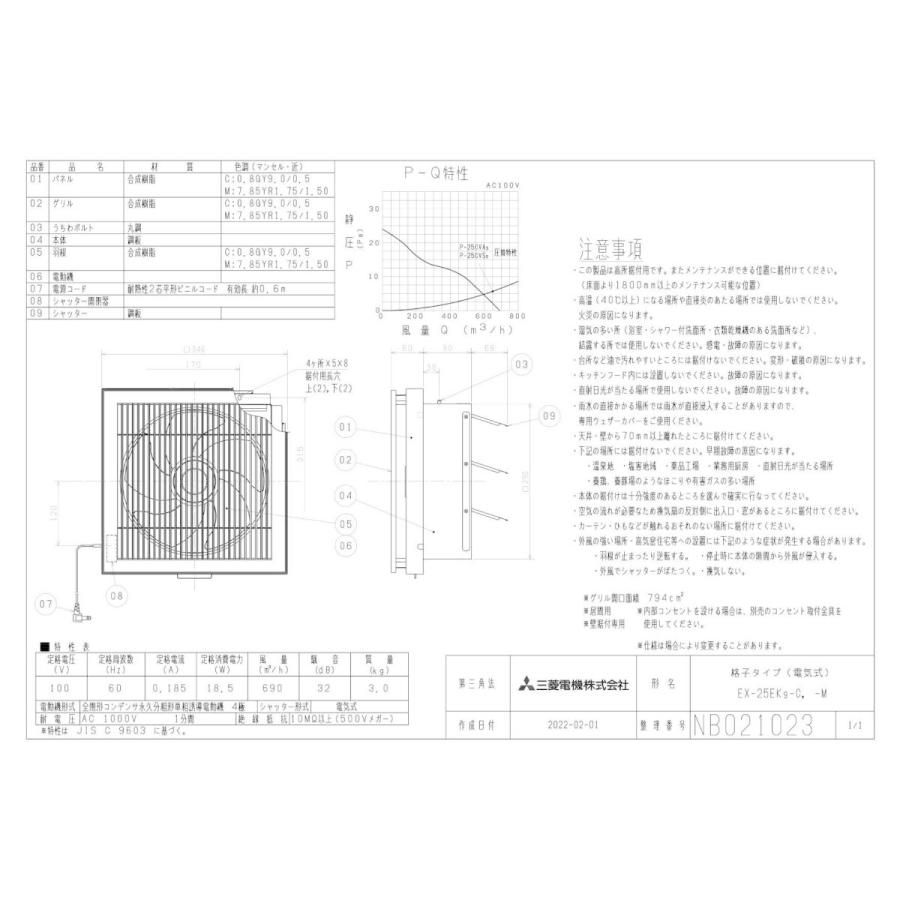 EX-25EK9-C 三菱電機 標準換気扇 居間用 クリーンコンパック 格子タイプ ホワイト色 【排気専用】 電気式シャッター 25cm 引きひもなし 電源コード(プラグ付)｜tss｜02