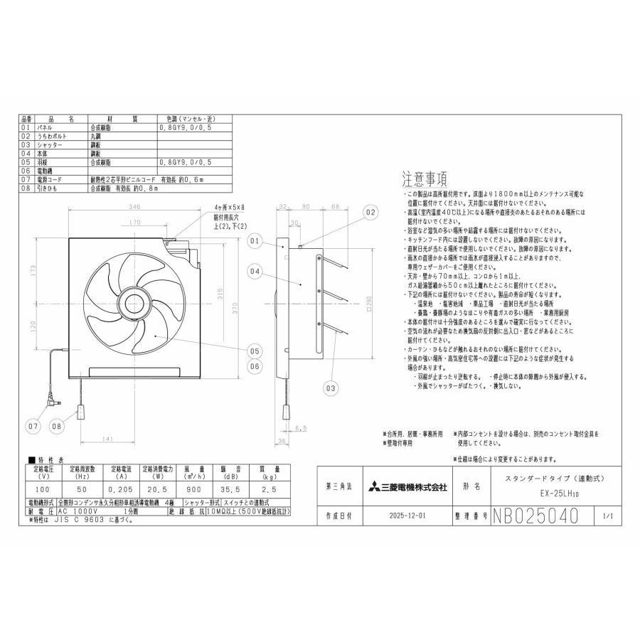 三菱（MITSUBISHI） EX-25LH10 三菱電機 標準換気扇 台所用 クリーン