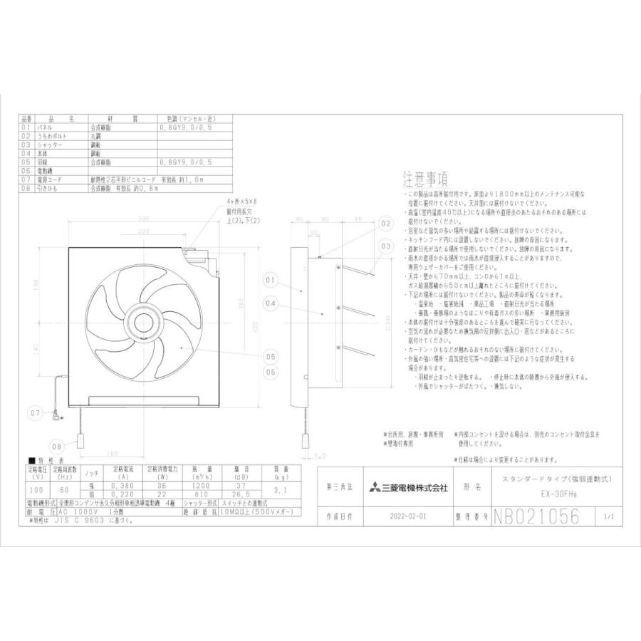 EX-30FH9 三菱電機 標準換気扇 台所用 クリーンコンパック スタンダードタイプ 【排気専用】 連動式シャッター・速調付 30cm 引きひも付 電源コードプラグ付｜tss｜02