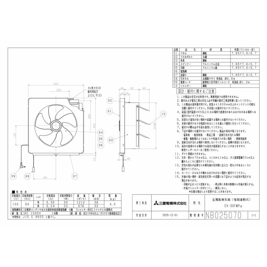 三菱（MITSUBISHI） EX-30FMP10 三菱電機 標準換気扇 台所用 メタル