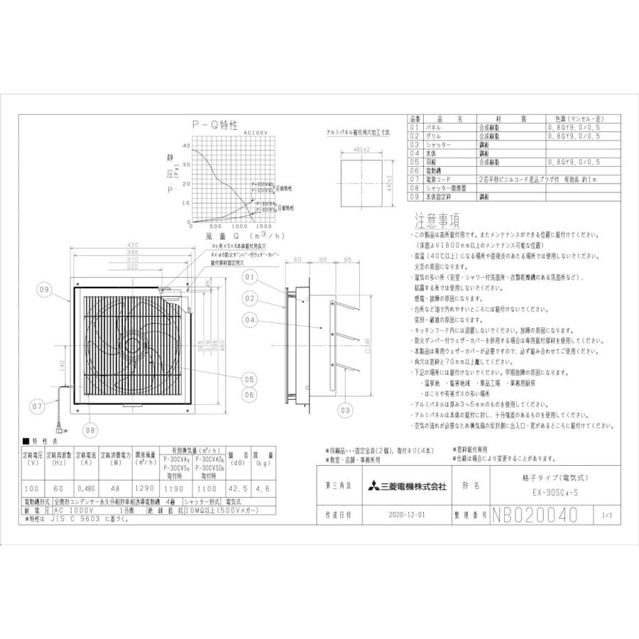 EX-30SC4-S 学校用標準換気扇 【排気専用】 24時間換気機能付 窓枠据付け格子 電気式シャッター・速調なし 30cm 引きひもなし 電源コード(プラグ付) 三菱電機｜tss｜02