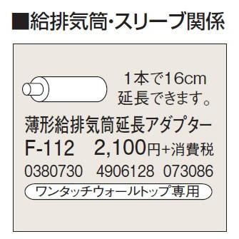 F-112 給排気筒部材 厚壁用 薄形給排気筒延長アダプター コロナ 暖房器具用部材｜tss