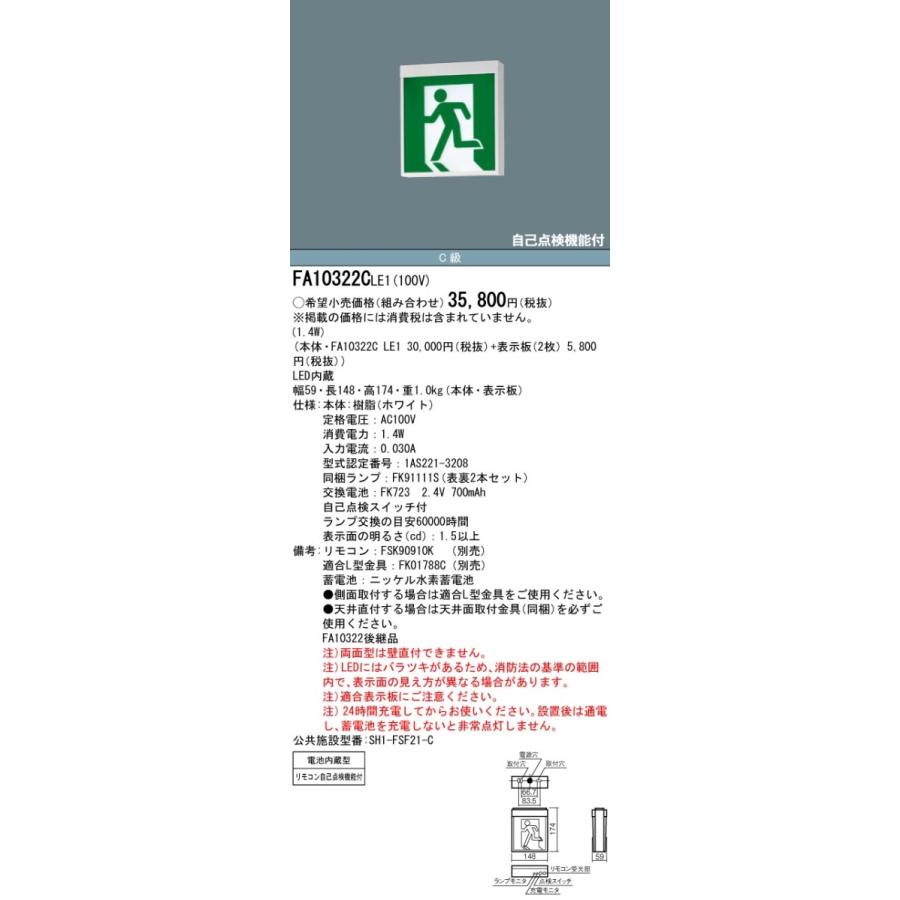 Panasonic FA 10322 LE1 両面型 Amazon.co.jp: パナソニック FA10322LE1 パナソニック LED誘導灯